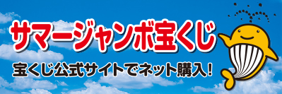 宝くじ