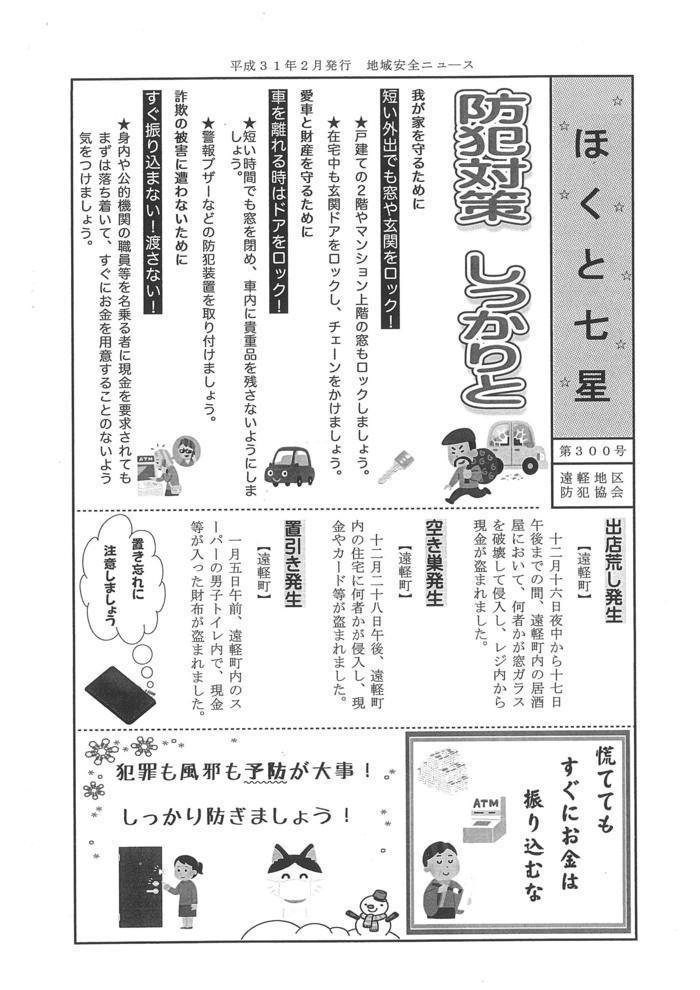 「ほくと七星」第300号