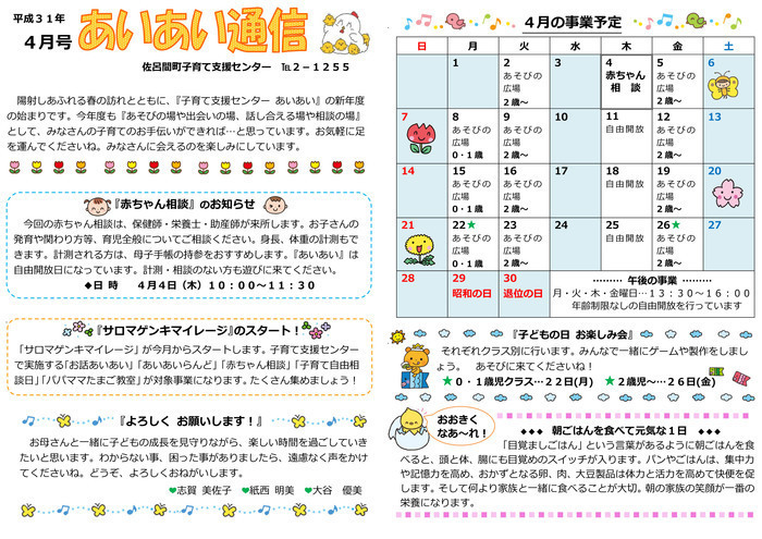 あいあい4月号 あいあい4月号