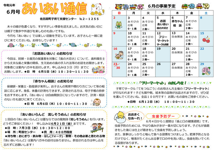 あいあい6月号