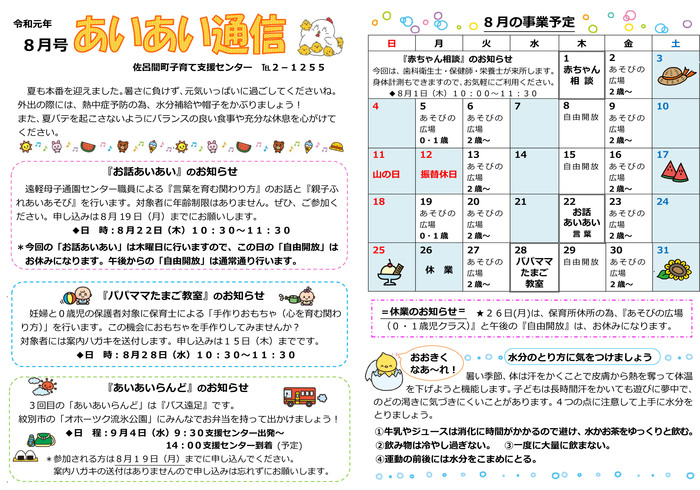 あいあい8月号