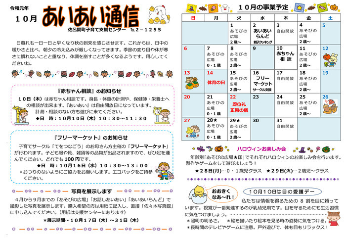 あいあい8月号