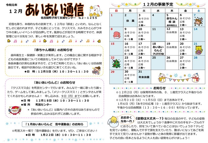 あいあい12月号