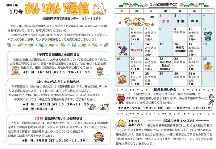 あいあい12月号