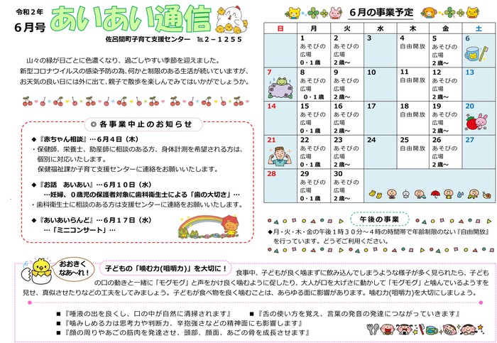 あいあい12月号