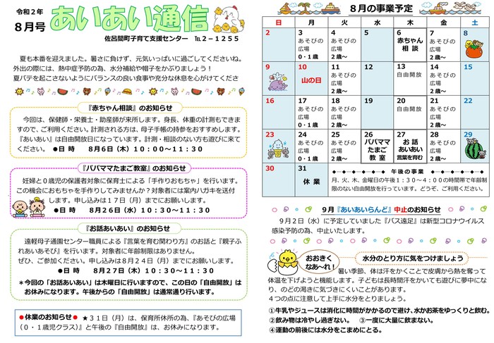 あいあい12月号