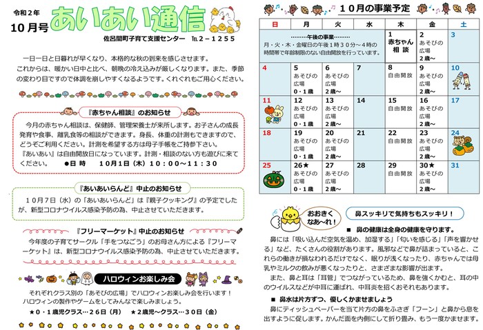 あいあい12月号