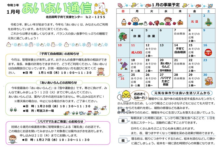 あいあい12月号