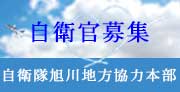 自衛官募集