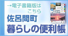 佐呂間町暮らしの便利帳2026保存版