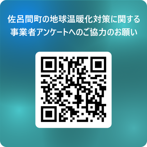 事業者アンケートQRコード