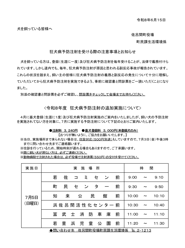 狂犬病日程