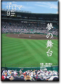 2010年9月号表紙