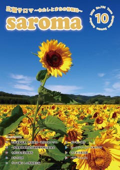 2020年10月号表紙 2020年10月号表紙
