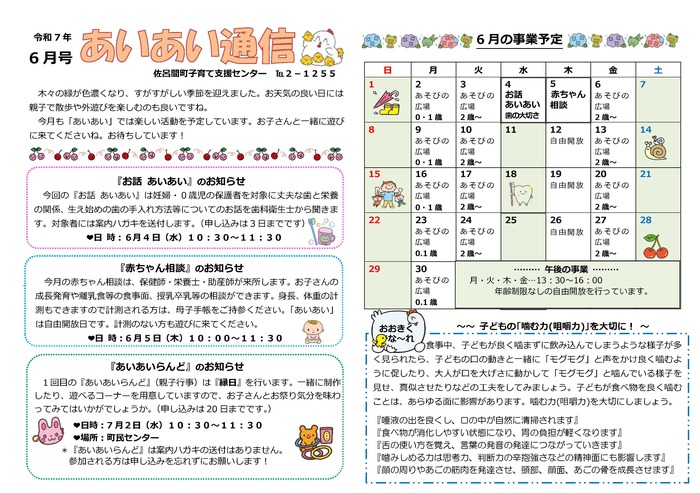 あいあい5月号
