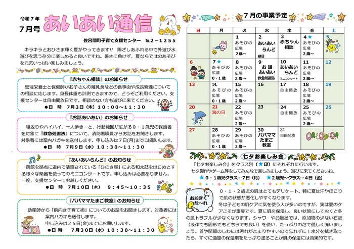 あいあい5月号