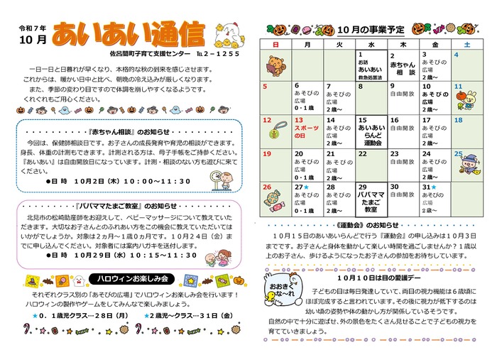 あいあい5月号