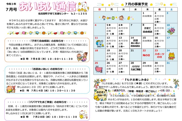 あいあい2月号