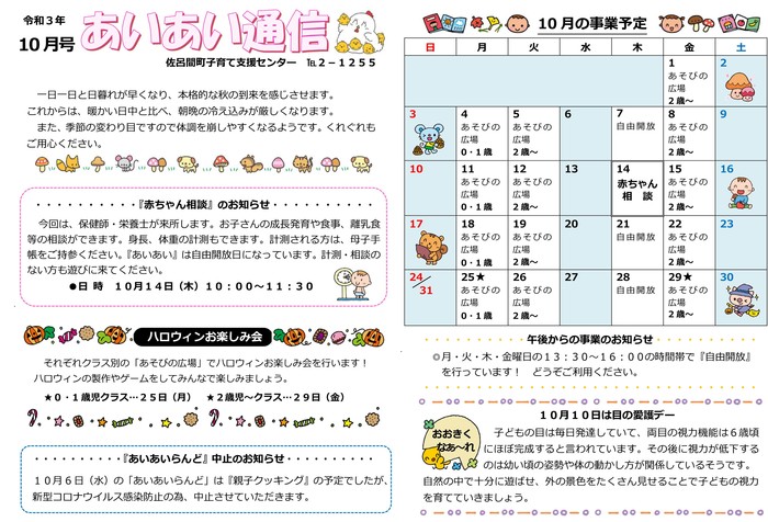 あいあい2月号