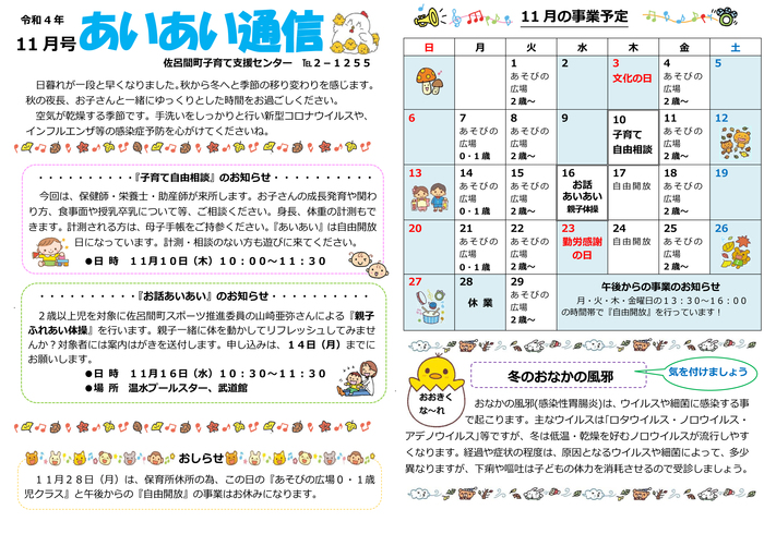 あいあい8月号